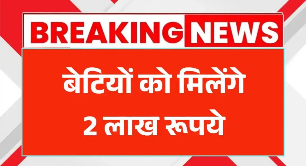 बेटियों के सपनों को मिल रहा है पंख, ‘भाग्यलक्ष्मी योजना’ बन रही है गरीबी में उम्मीद की किरण