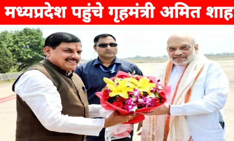 पचमढ़ी से चलेगी सरकार: अमित शाह ने किया बीजेपी प्रशिक्षण शिविर का शुभारंभ, नेताओं को मिलेंगी जीत की टिप्स पचमढ़ी से चलेगी सरकार: अमित शाह ने किया बीजेपी प्रशिक्षण शिविर का शुभारंभ, नेताओं को मिलेंगी जीत की टिप्स