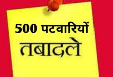 एमपी में बड़ा प्रशासनिक फेरबदल,500 से अधिक पटवारियों के तबादले,देखें लिस्ट