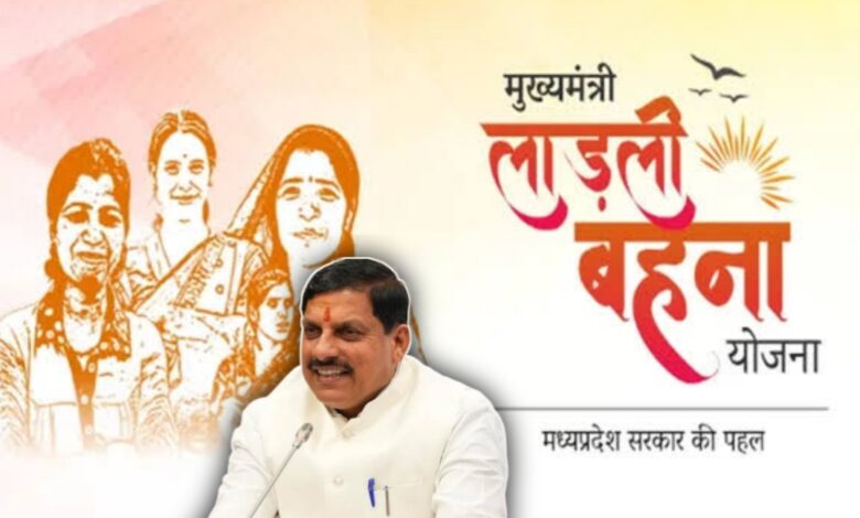 लाडली बहनों को फिर मिलेगी सौगात: 16 जून को आएंगे 1250 रुपए, रक्षाबंधन से मिलेंगे पूरे 1500 रुपए!