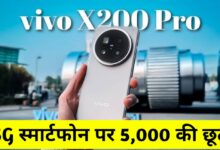 Vivo X200 5G पर धमाकेदार ऑफर: ₹5000 की छूट, ₹1979 कैशबैक और पावरफुल फीचर्स के साथ बेस्ट डील!