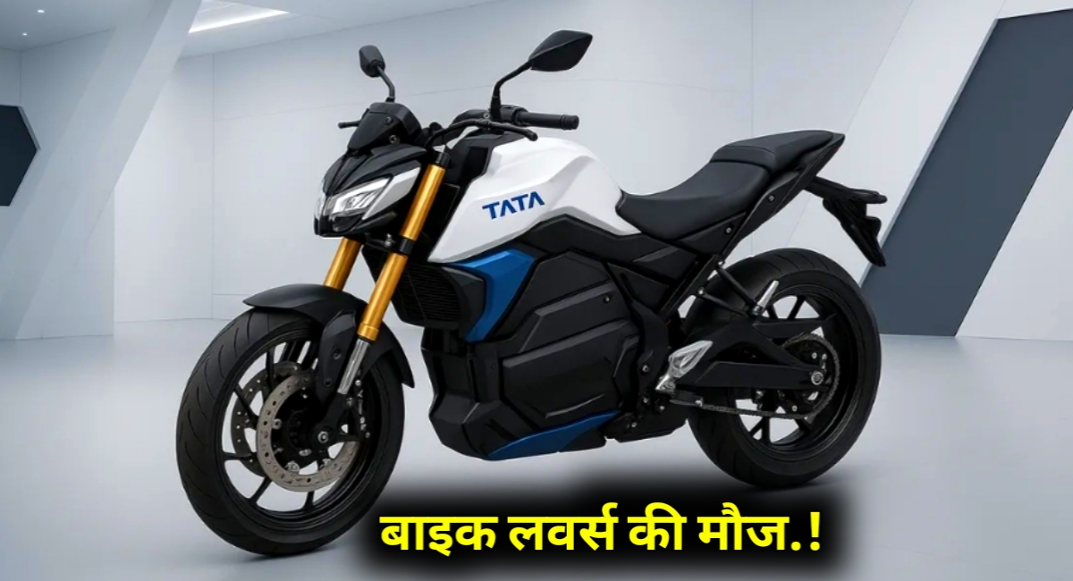 टाटा की पहली इलेक्ट्रिक बाइक से मचेगा तहलका! दमदार रेंज, शानदार लुक और जबरदस्त फीचर्स