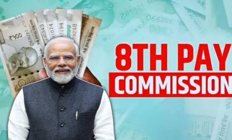 8वां वेतन आयोग: जनवरी से ₹20,000 तक सैलरी बढ़ेगी, सरकारी कर्मचारियों को बड़ी राहत
