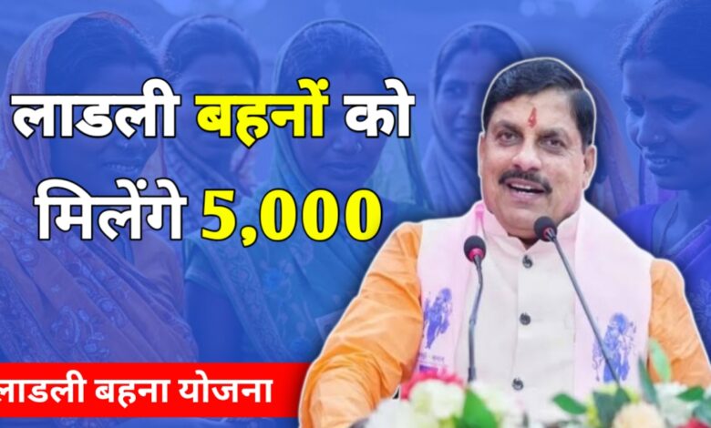 लाड़ली बहनों को दिवाली का तोहफा: हर माह ₹1500, रक्षाबंधन पर अतिरिक्त गिफ्ट! लाड़ली बहनों को दिवाली का तोहफा: हर माह ₹1500, रक्षाबंधन पर अतिरिक्त गिफ्ट!