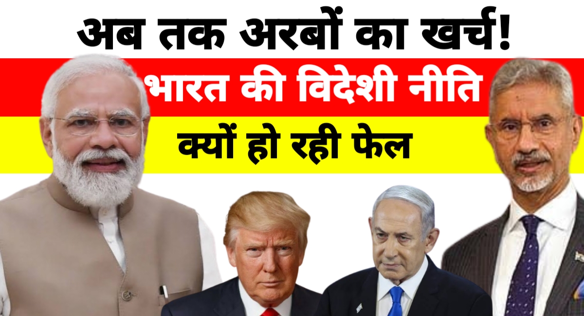 मोदी की विदेश नीति पर सवाल: 10 साल, अरबों का खर्च, फिर भी क्यों नाराज़ हैं पड़ोसी?