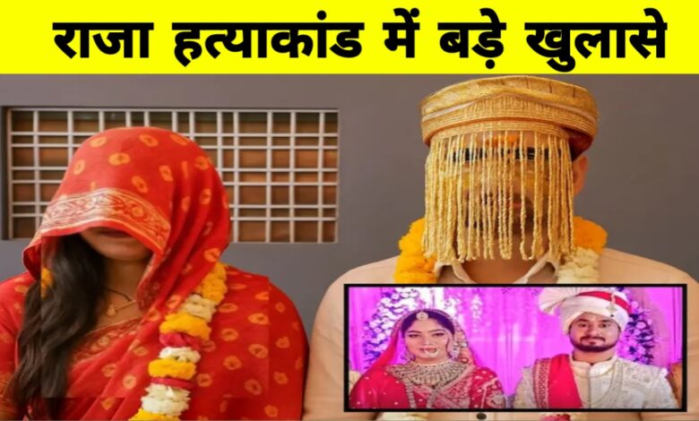 क्यों ली मेरे बेटे की जान? राजा रघुवंशी हत्याकांड में मां की दर्द भरी पुकार और कई खुलासे क्यों ली मेरे बेटे की जान? राजा रघुवंशी हत्याकांड में मां की दर्द भरी पुकार और कई खुलासे