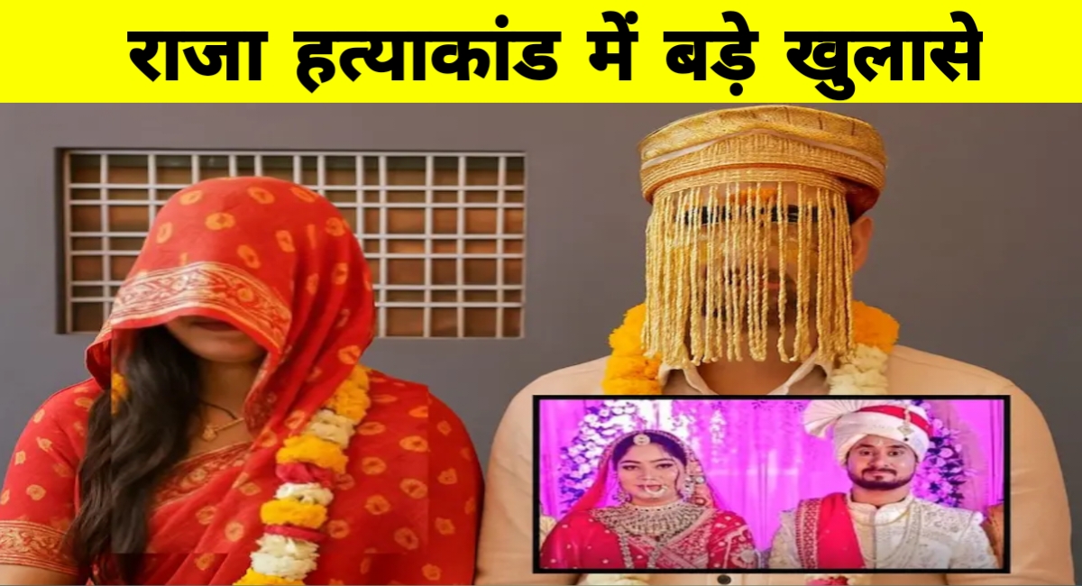क्यों ली मेरे बेटे की जान? राजा रघुवंशी हत्याकांड में मां की दर्द भरी पुकार और कई खुलासे