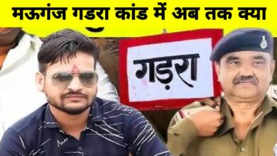 मऊगंज गडरा कांड: 39 आरोपी गिरफ़्तार, 10 अब भी फरार – पुलिस ने भरा चार्जशीट का पिटारा