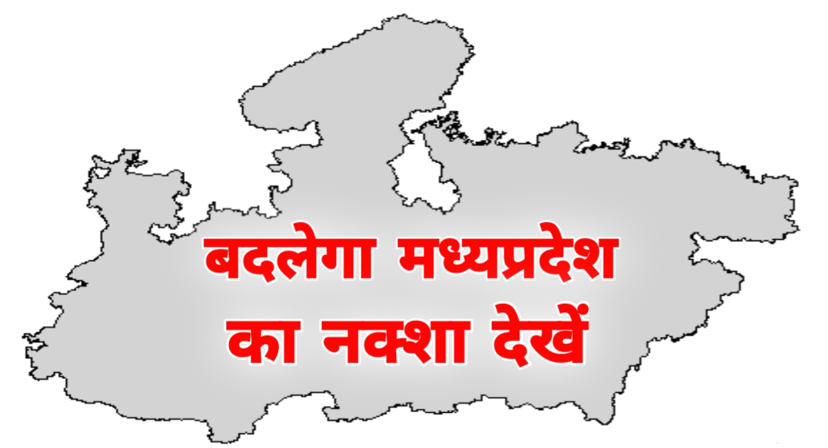 मध्यप्रदेश के 925 गांवों की बदलेगी किस्मत: वन ग्राम से बने राजस्व ग्राम, अब मिलेगा विकास का अधिकार