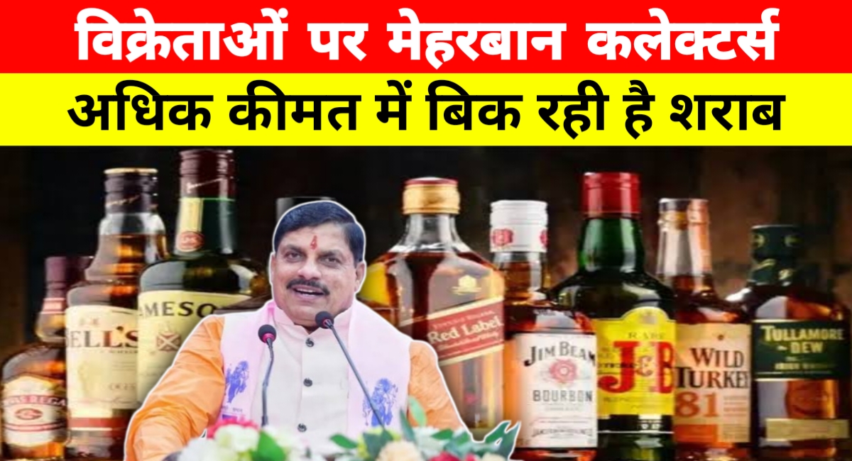 एमआरपी से ज्यादा दाम पर बिक रही शराब! 40 जिलों में नहीं हुई कार्रवाई, जबलपुर में सबसे बड़ी रेड