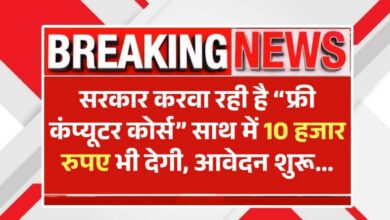 सरकारी फ्री कंप्यूटर कोर्स: 6 महीने की ट्रेनिंग के साथ ₹10,000 स्टाइपेंड और सुपर कंप्यूटर पर प्रैक्टिकल!