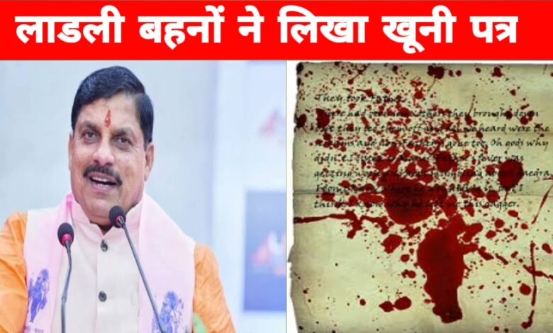 हम लाड़ली हैं, बेबस नहीं!"—खून से लिखा मुख्यमंत्री को पत्र, मांग रही हैं हक, न कि मदद