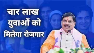 मध्यप्रदेश के 4 लाख युवाओं को मिलेगा रोजगार,CM मोहन यादव ने किया ऐलान