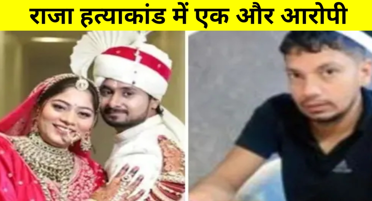 राजा रघुवंशी मर्डर केस में बड़ा खुलासा: आठवां आरोपी लोकेंद्र तोमर गिरफ्तार