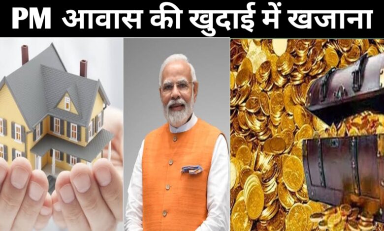 PM आवास खुदाई में निकला खजाना! मिट्टी में छिपे मिले चांदी के 85 सिक्के