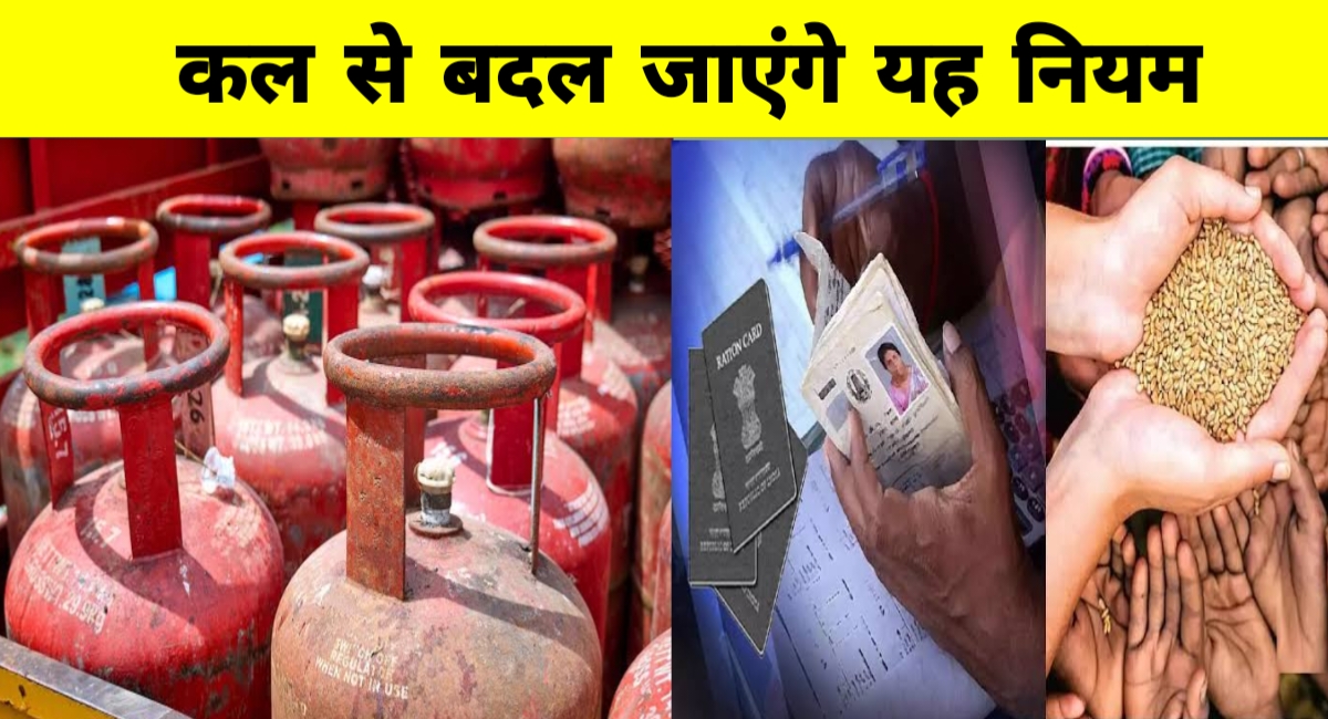 27 जून से बदल रहे हैं राशन कार्ड और LPG सिलेंडर के नियम: जानिए आम जनता पर क्या होगा असर