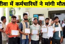 न्याय की गुहार मीटर रीडरों की, कलेक्टर को ज्ञापन सौंपकर इच्छा मृत्यु की मांग
