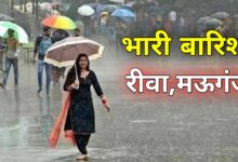 मध्यप्रदेश में जोरदार बारिश: मऊगंज से भोपाल तक मौसम का कहर, कई जिलों में अलर्ट