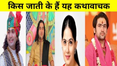 क्या सिर्फ ब्राह्मण ही सुना सकते हैं कथा? जानिए मशहूर कथावाचकों की जाति