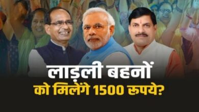 लाडली बहनों को मिलेंगे हर माह 15,00 रुपए,मोहन सरकार ने दी बड़ी सौगात