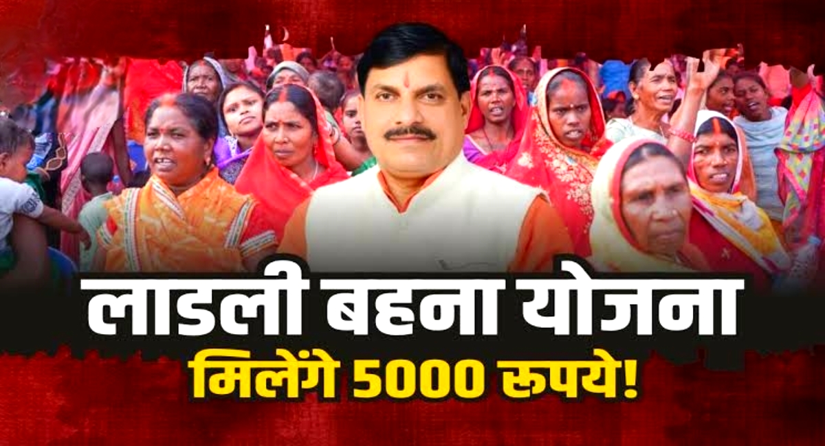 मध्यप्रदेश में महिलाओं के लिए खुशखबरी: अब हर महीने 5000 रुपए तक की मदद