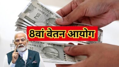 8वां वेतन आयोग: पेंशनर्स को जल्द पूरी पेंशन का तोहफा, कम्यूटेशन अवधि घटने की तैयारी