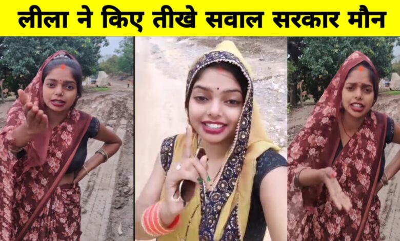 गर्भवती लीला साहू का सड़क के लिए संघर्ष: सोशल मीडिया पर फिर उठाई आवाज, नेताओं से किया सवाल