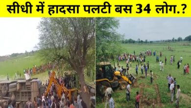 सीधी में भीषण बस हादसा: 40 यात्रियों से भरी बस पलटी, 34 घायल, 6 की हालत गंभीर