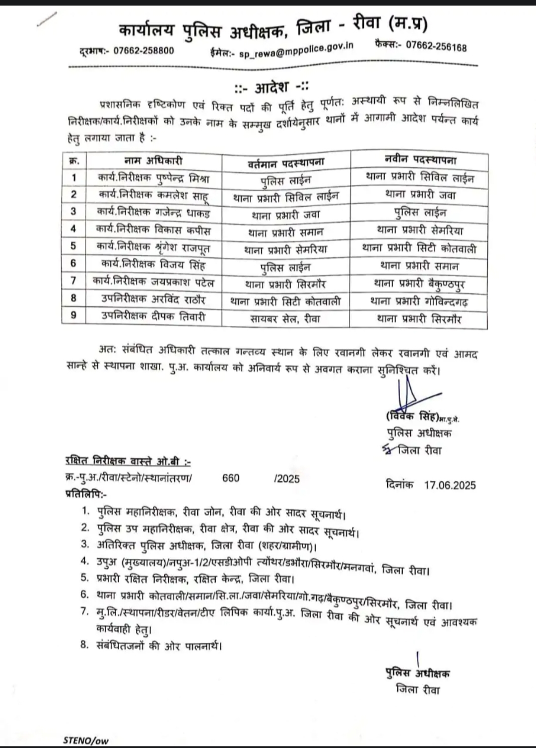 रीवा पुलिस विभाग में बड़ा फेरबदल: 8 थानों के प्रभारियों का तबादला, कई नए चेहरे जिम्मेदारी संभालेंगे