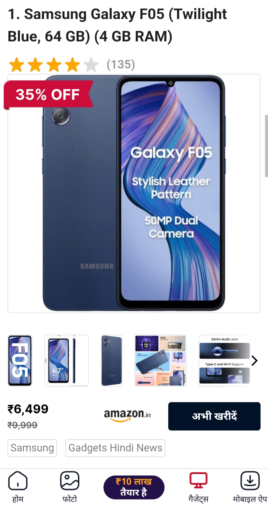मंथ एंड मोबाइल सेल धमाका: Samsung Galaxy F05 अब सिर्फ ₹6249 में!