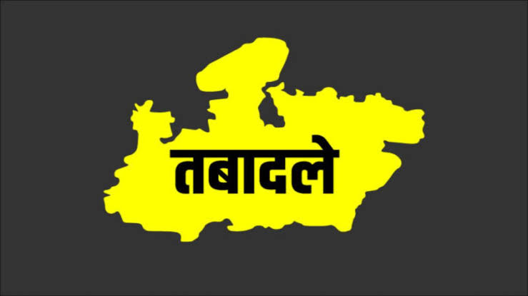 MP में पटवारियों और राजस्व निरीक्षकों के तबादले: नियमों की अनदेखी पर प्रशासन ने लिया कड़ा कदम MP में पटवारियों और राजस्व निरीक्षकों के तबादले: नियमों की अनदेखी पर प्रशासन ने लिया कड़ा कदम