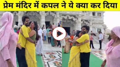 प्रेम मंदिर के बाहर कपल की रील पर भड़कीं अम्मा, बोले- “सारी बुद्धि खत्म हो गई?