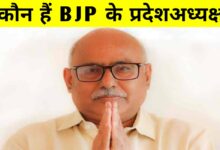हेमंत खंडेलवाल बने बीजेपी के नए प्रदेशाध्यक्ष, 1964 दिन बाद बदला नेतृत्व