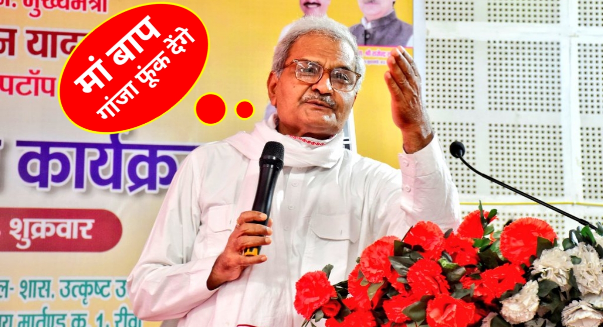 रीवा सांसद का विवादित बयान: “लैपटॉप नहीं खरीदा तो पिता गांजा फूंक देंगे!”