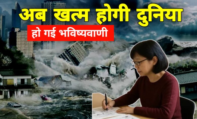 5 जुलाई को तबाही? क्या खत्म होगी दुनिया मंगा आर्टिस्ट की भविष्यवाणी से दहशत