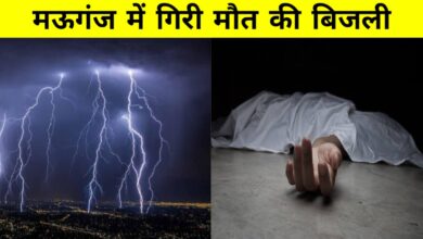 मऊगंज में आसमानी कहर: पेड़ के नीचे खड़े तीन लोगों की बिजली गिरने से मौत