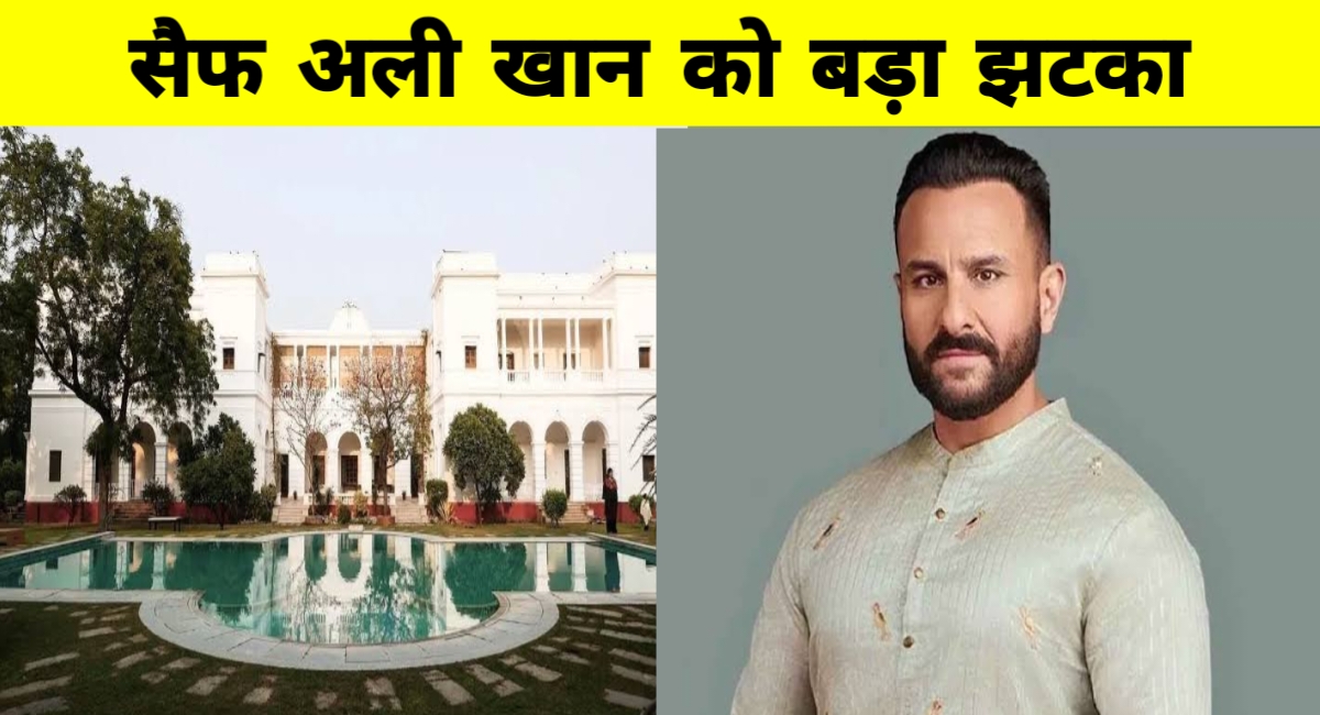 पटौदी खानदान और सैफ अली खान को झटका: भोपाल नवाब की संपत्ति पर फिर शुरू होगी कानूनी जंग