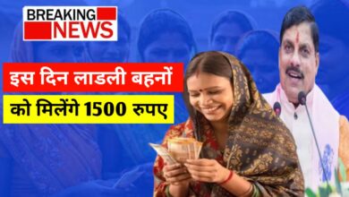 लाड़ली बहनों को रक्षाबंधन पर मिला बड़ा तोहफा: अब हर महीने ₹1500, जल्द बढ़ सकती है राशि!