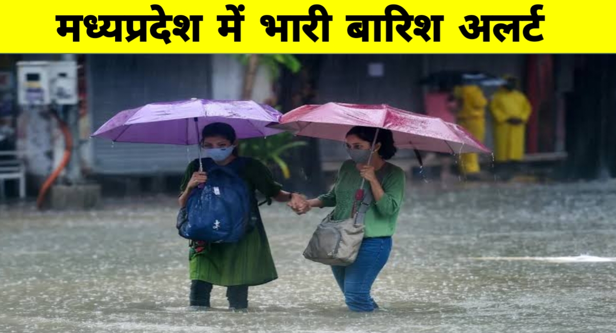 मध्यप्रदेश में मानसून का प्रकोप: तीन दिन तक झमाझम, इन जिलों में ऑरेंज और येलो अलर्ट
