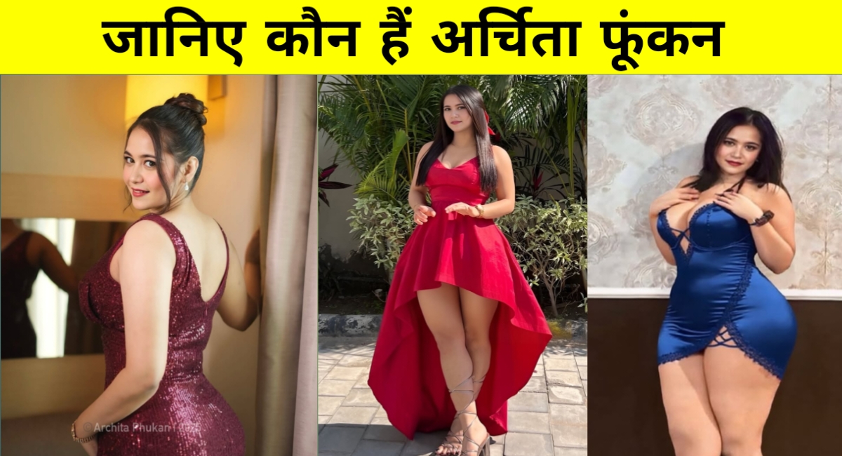 भारतीय मॉडल अर्चिता फूंकन बनीं पोर्न स्टार: ग्लैमर से एडल्ट इंडस्ट्री तक का सफर