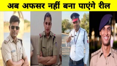 "रीवा रेंज में पुलिसकर्मियों को रील बनाने पर रोक: वर्दी की गरिमा से न करें खिलवाड़"