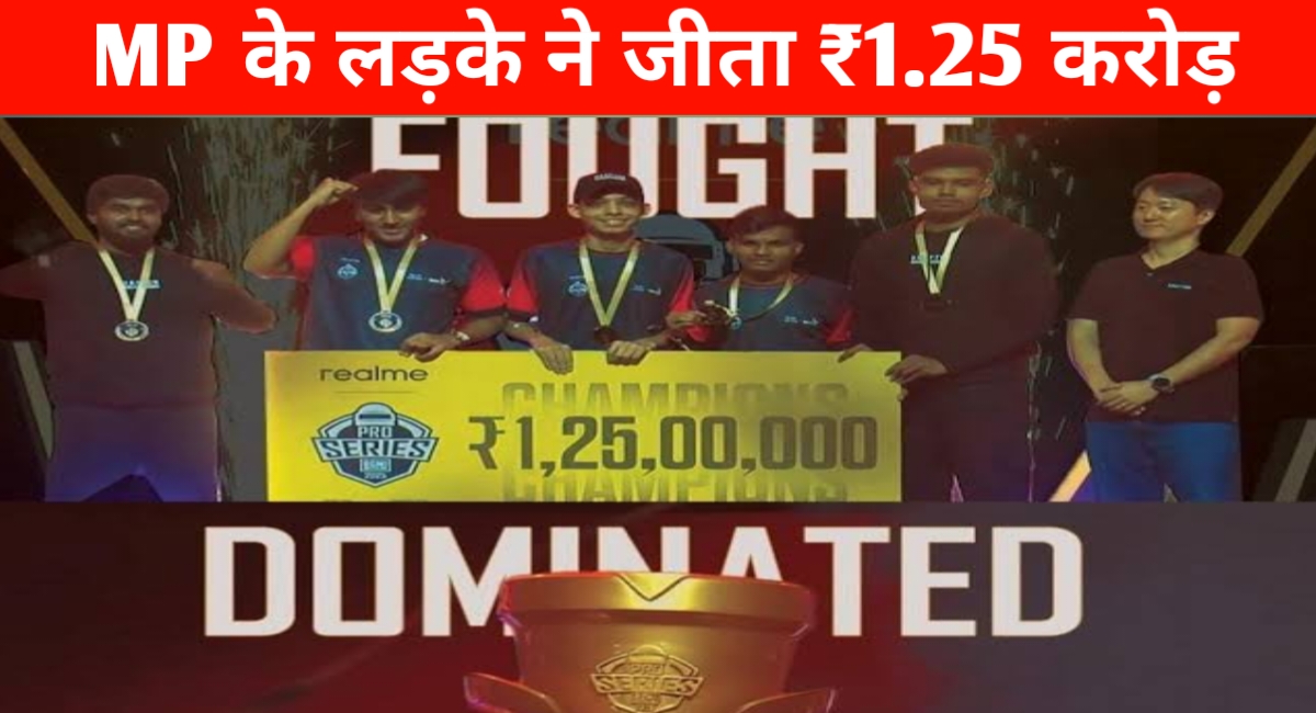 BGMI चैंपियन बना MP का आर्यन, जीते 1.25 करोड़ और अब अंतरराष्ट्रीय मुकाबले की तैयारी