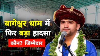 बागेश्वर धाम में फिर हादसा: दीवार गिरने से महिला श्रद्धालु की मौत, 10 घायल
