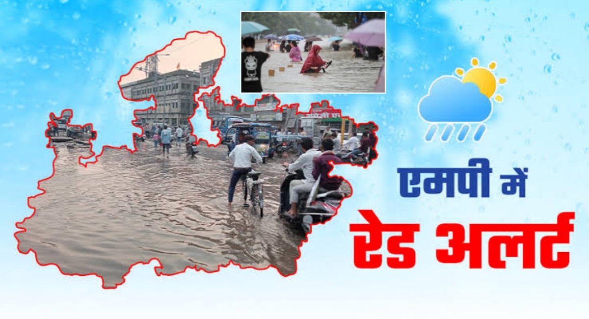 मध्यप्रदेश में मानसून का कहर: कई जिलों में रेड अलर्ट, भारी बारिश के आसार
