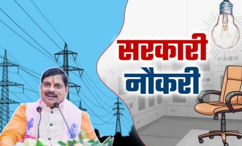 बिजली कंपनियों में 50 हजार स्थायी पदों की तैयारी, उपभोक्ताओं को राहत मिलेगी बिजली कंपनियों में 50 हजार स्थायी पदों की तैयारी, उपभोक्ताओं को राहत मिलेगी