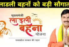 लाड़ली बहनों को रक्षाबंधन का तोहफा: 250 रुपये की अतिरिक्त राशि की घोषणा