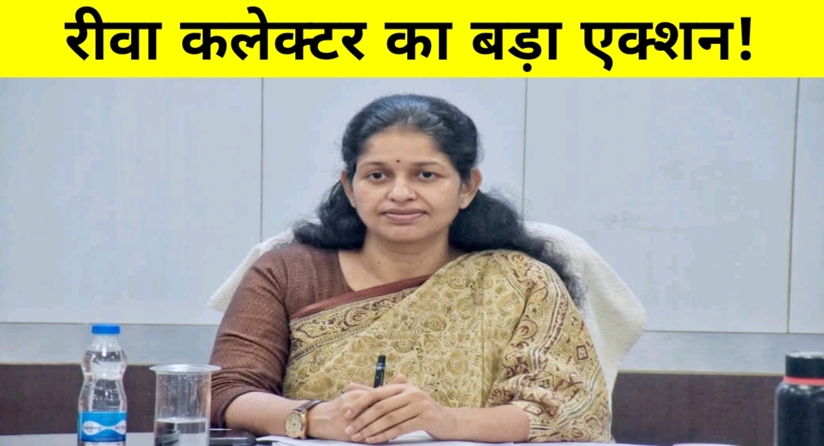 सेवा में लापरवाही पड़ी भारी: रीवा कलेक्टर ने 6 अफसरों को थमाया नोटिस