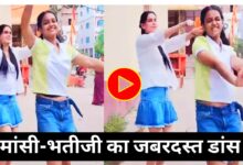 मासी-भतीजी की जोड़ी ने 'कांटा लगा' पर किया ऐसा डांस कि इंटरनेट हुआ फिदा!