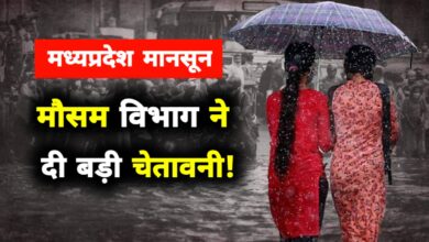 मध्यप्रदेश में मॉनसून का प्रचंड रूप: कई जिलों में भारी बारिश का रेड अलर्ट, नदी-नाले उफान पर!