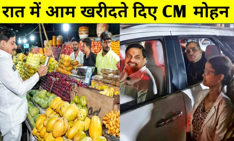 आम के बहाने आम जनता से मुलाकात: भोपाल में सीएम मोहन यादव का सादगीभरा अंदाज़